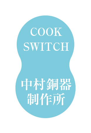 中村銅器製作所